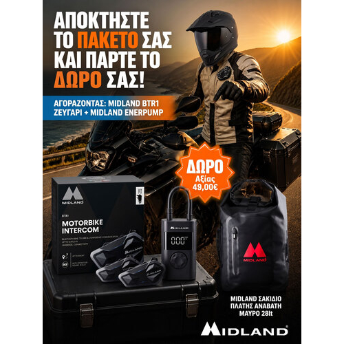 ΠΡΟΣΦΟΡΑ BTR1 (ΖΕΥΓΟΣ) ΜΕ ENERPUMP ΚΑΙ ΔΩΡΟ MIDLAND BACKPACK 28L